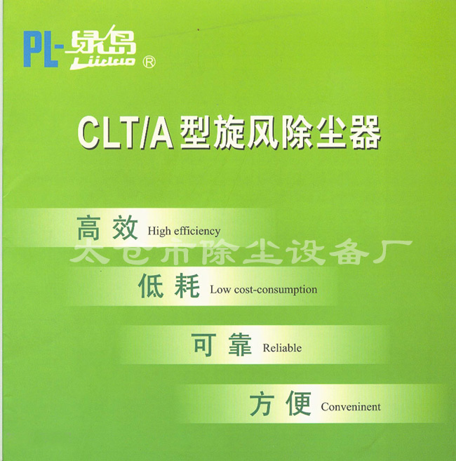 CLT/A型旋风除尘器