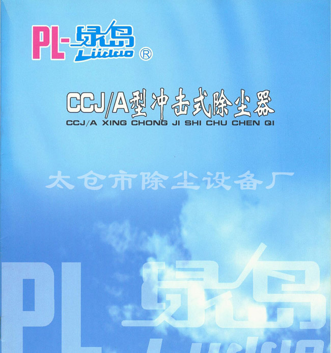 CCJ/A型冲击式除尘器